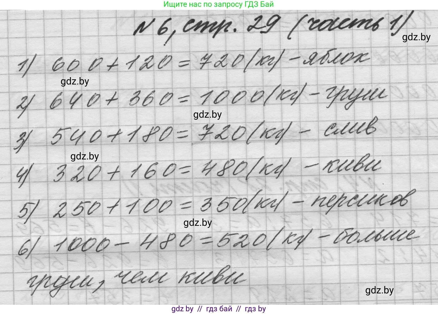 Математика, 4 класс Учебник, авторы: Муравьева Галина Леонидовна, Урбан Мария Анатольевна, издательство Национальный институт образования, Минск, 2022, розового цвета, Часть 1, страница 29, номер 6, Решение 1