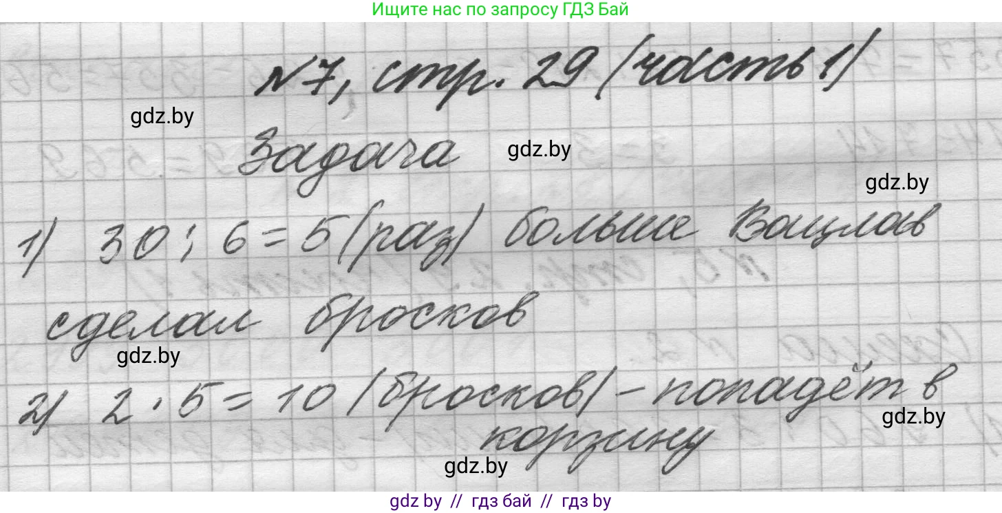 Математика, 4 класс Учебник, авторы: Муравьева Галина Леонидовна, Урбан Мария Анатольевна, издательство Национальный институт образования, Минск, 2022, розового цвета, Часть 1, страница 29, номер 7, Решение 1