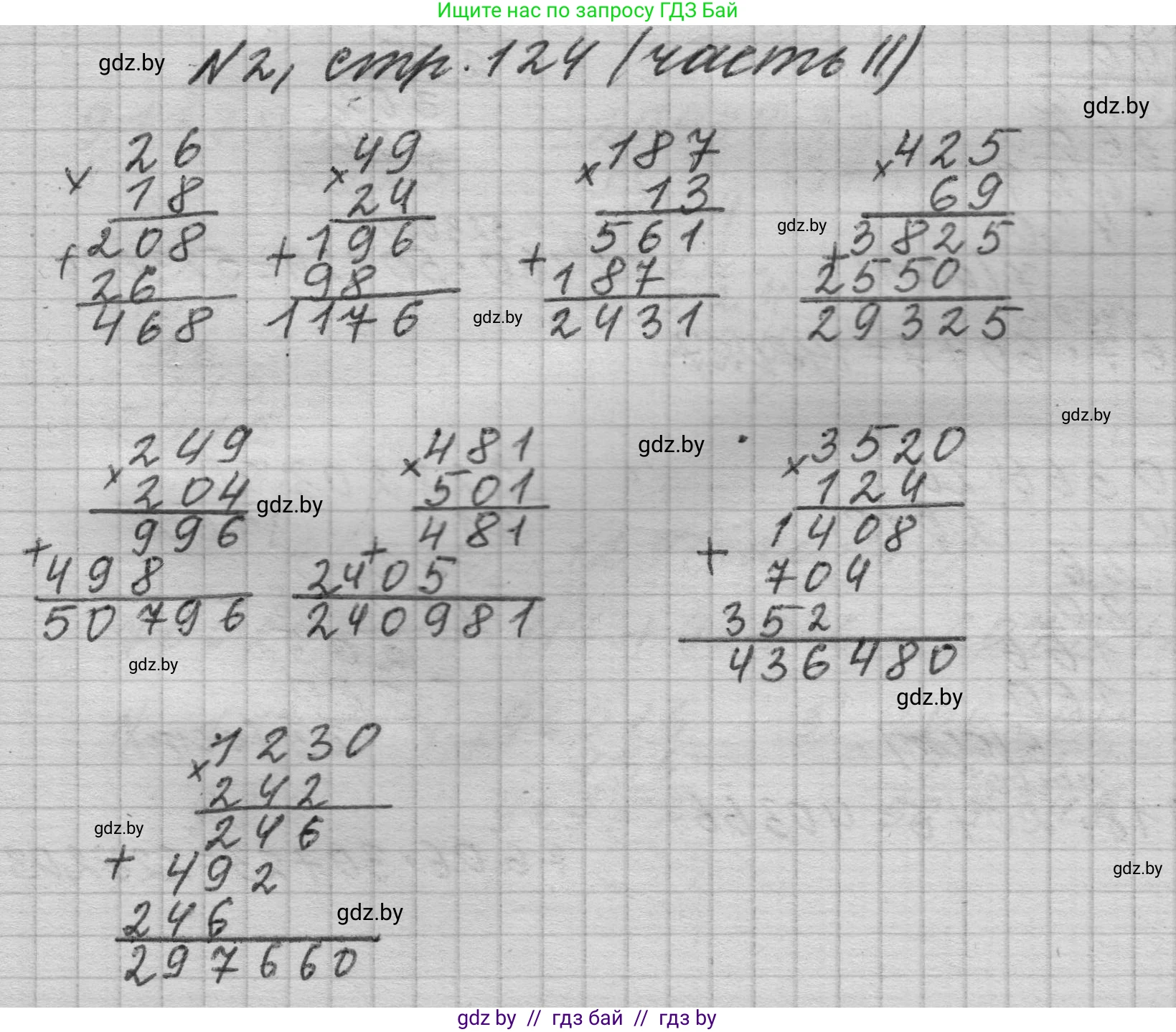 Математика, 4 класс Учебник, авторы: Муравьева Галина Леонидовна, Урбан Мария Анатольевна, издательство Национальный институт образования, Минск, 2022, розового цвета, Часть 2, страница 124, номер 2, Решение 1