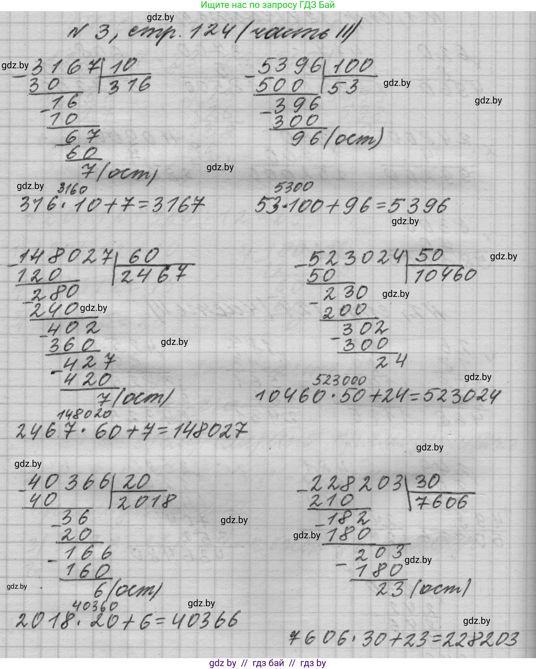 Математика, 4 класс Учебник, авторы: Муравьева Галина Леонидовна, Урбан Мария Анатольевна, издательство Национальный институт образования, Минск, 2022, розового цвета, Часть 2, страница 124, номер 3, Решение 1