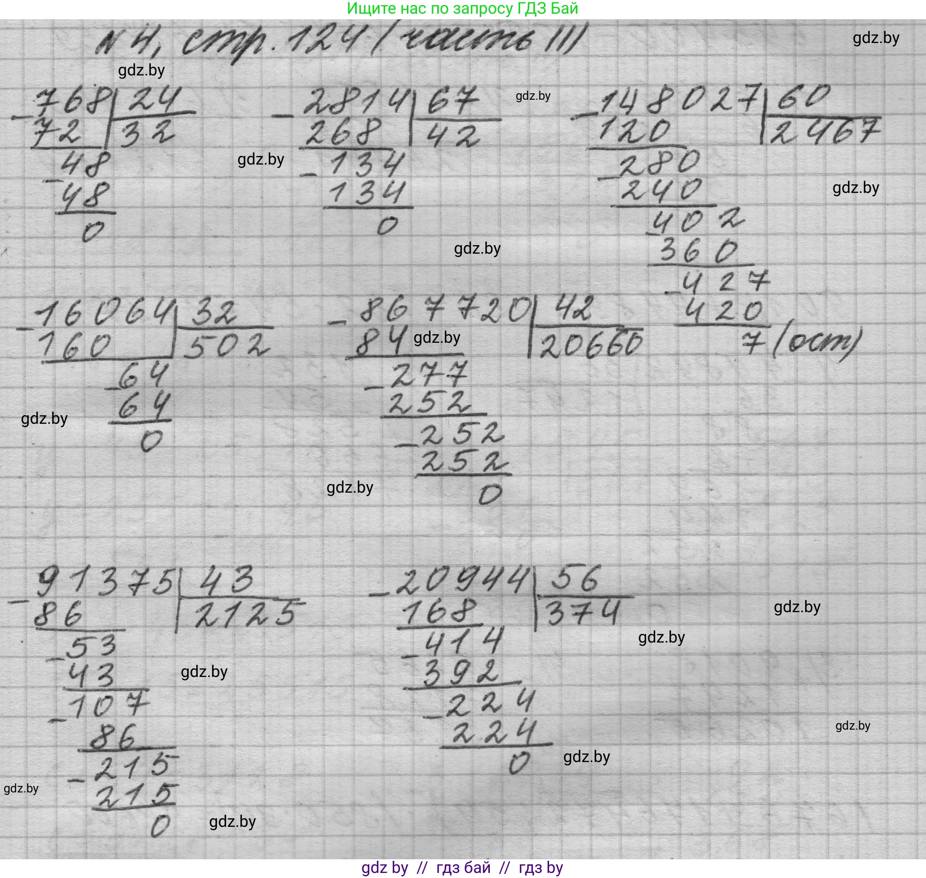 Математика, 4 класс Учебник, авторы: Муравьева Галина Леонидовна, Урбан Мария Анатольевна, издательство Национальный институт образования, Минск, 2022, розового цвета, Часть 2, страница 124, номер 4, Решение 1