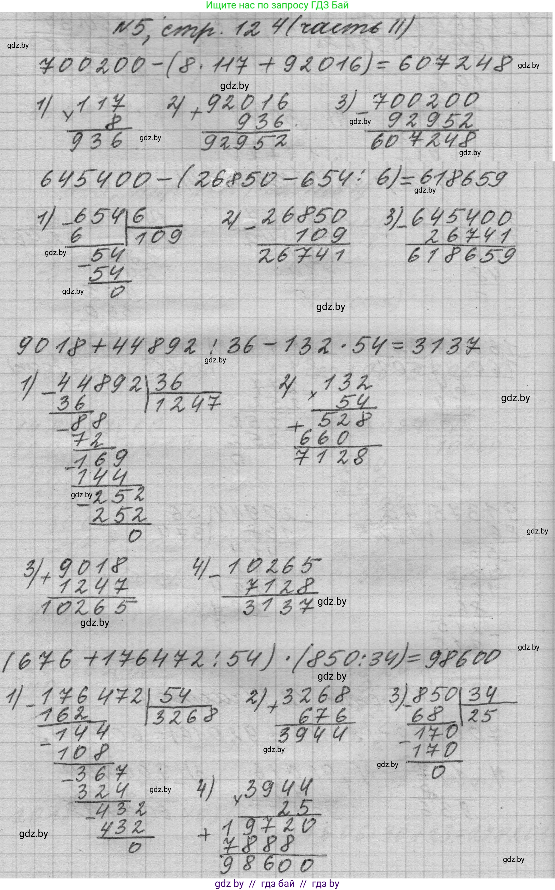 Математика, 4 класс Учебник, авторы: Муравьева Галина Леонидовна, Урбан Мария Анатольевна, издательство Национальный институт образования, Минск, 2022, розового цвета, Часть 2, страница 124, номер 5, Решение 1