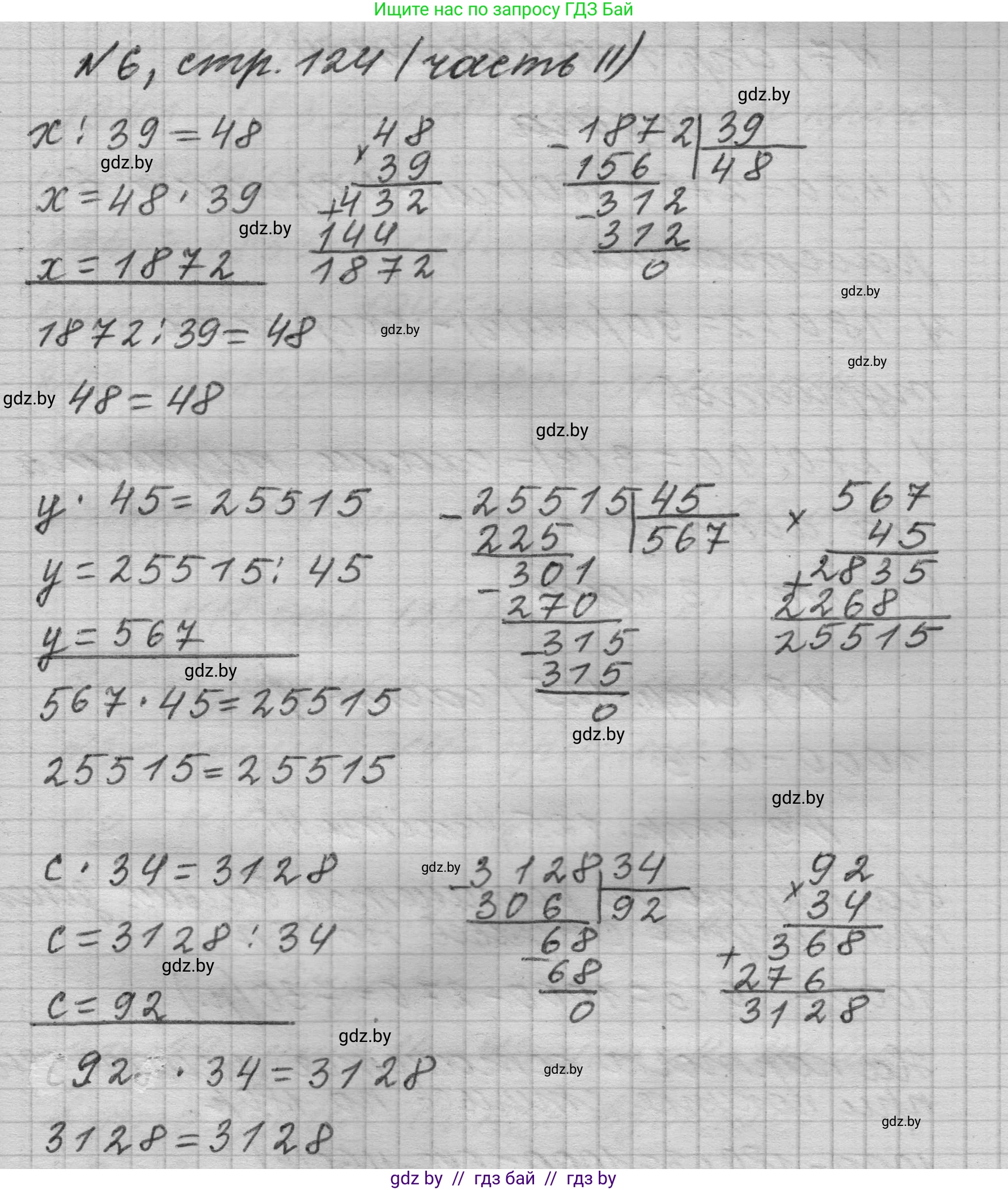 Математика, 4 класс Учебник, авторы: Муравьева Галина Леонидовна, Урбан Мария Анатольевна, издательство Национальный институт образования, Минск, 2022, розового цвета, Часть 2, страница 124, номер 6, Решение 1