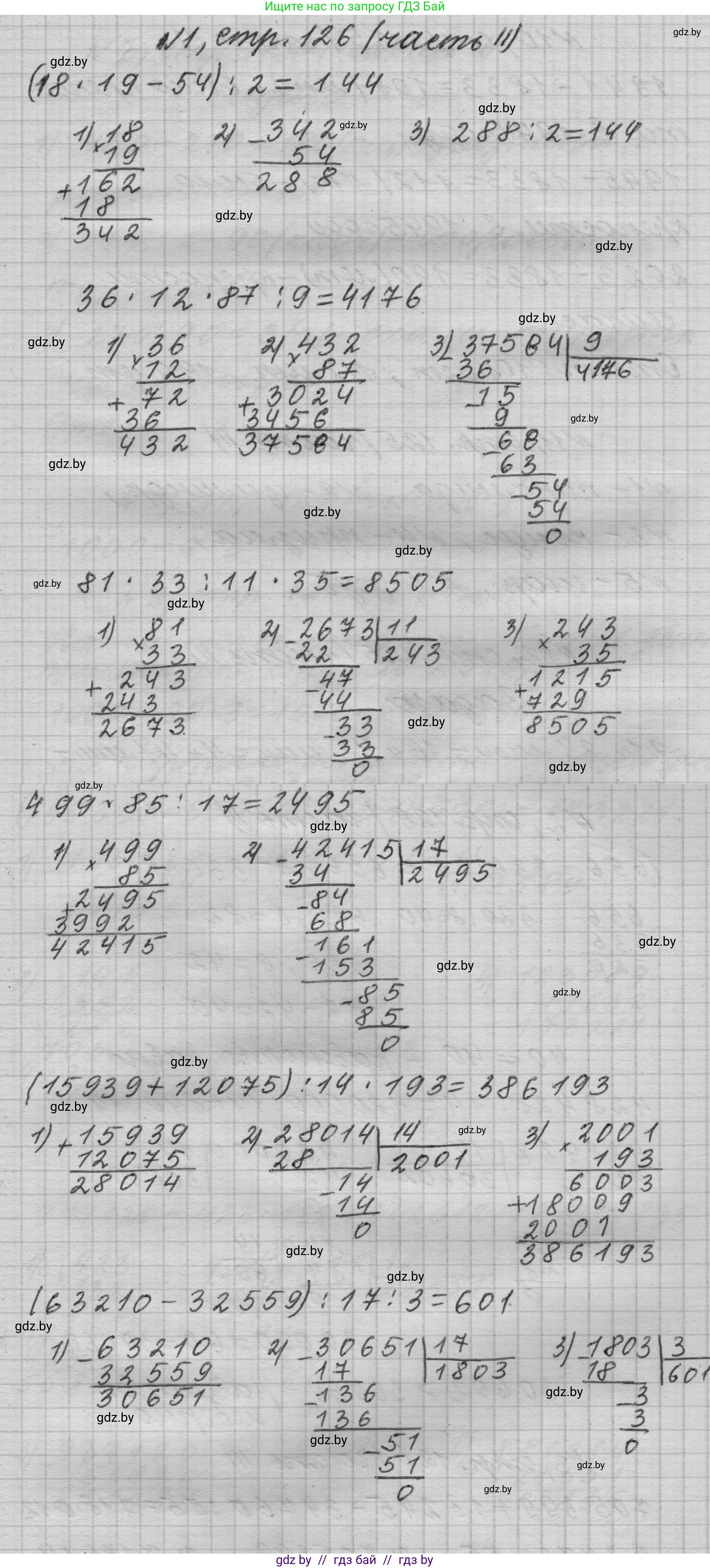 Математика, 4 класс Учебник, авторы: Муравьева Галина Леонидовна, Урбан Мария Анатольевна, издательство Национальный институт образования, Минск, 2022, розового цвета, Часть 2, страница 126, номер 1, Решение 1