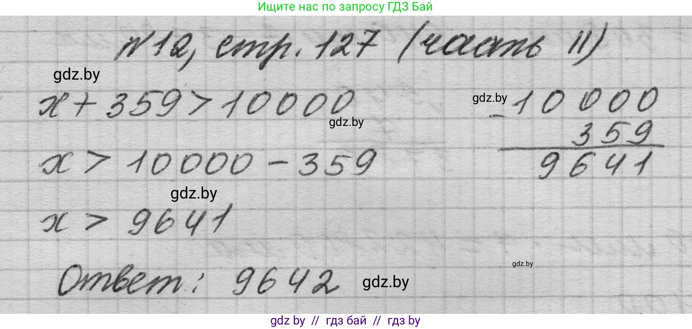 Математика, 4 класс Учебник, авторы: Муравьева Галина Леонидовна, Урбан Мария Анатольевна, издательство Национальный институт образования, Минск, 2022, розового цвета, Часть 2, страница 127, номер 12, Решение 1