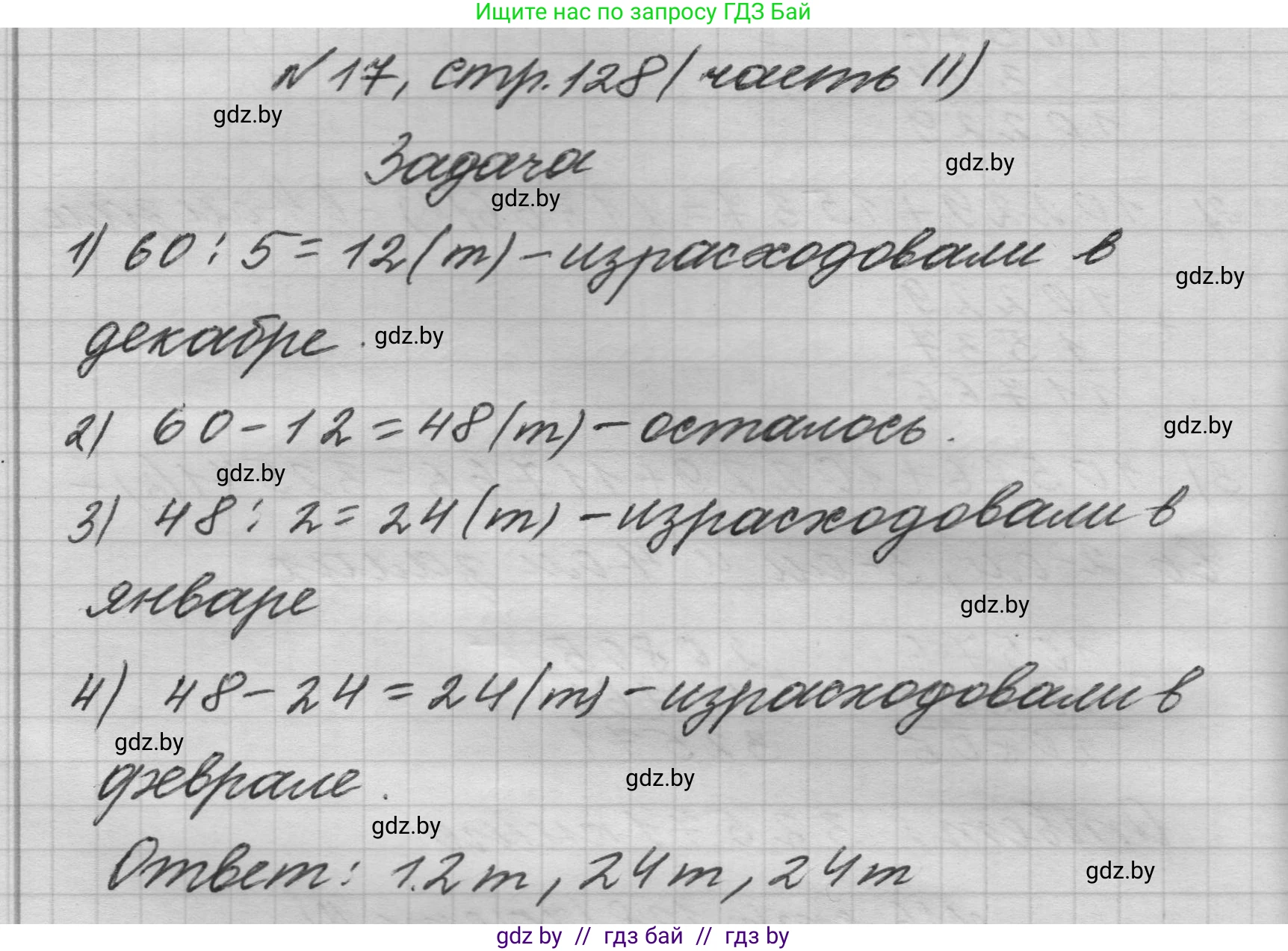 Математика, 4 класс Учебник, авторы: Муравьева Галина Леонидовна, Урбан Мария Анатольевна, издательство Национальный институт образования, Минск, 2022, розового цвета, Часть 2, страница 128, номер 17, Решение 1