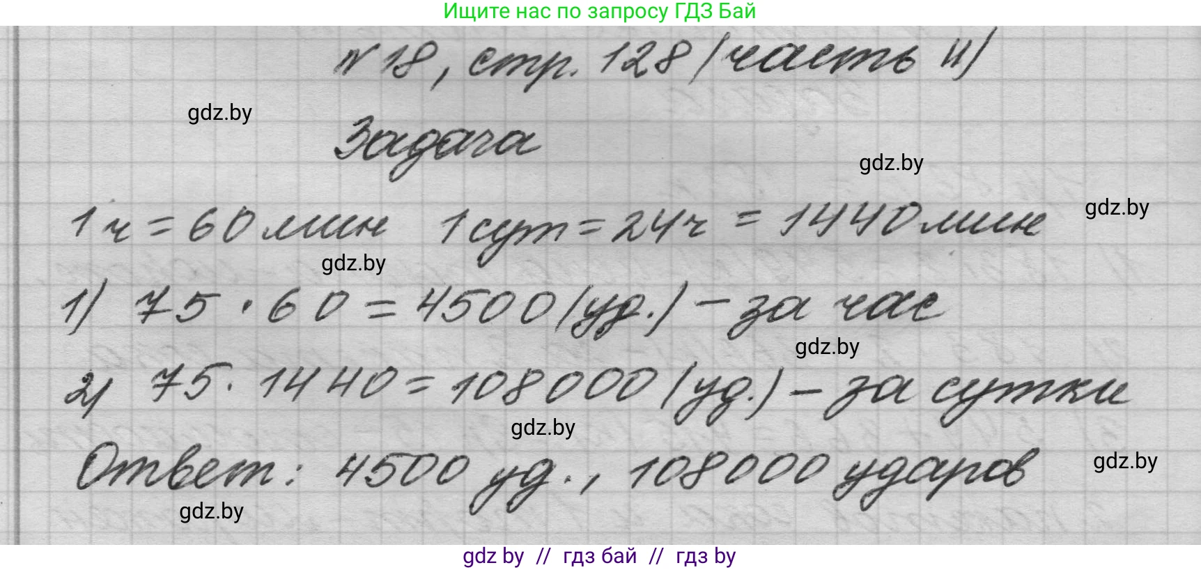 Математика, 4 класс Учебник, авторы: Муравьева Галина Леонидовна, Урбан Мария Анатольевна, издательство Национальный институт образования, Минск, 2022, розового цвета, Часть 2, страница 128, номер 18, Решение 1