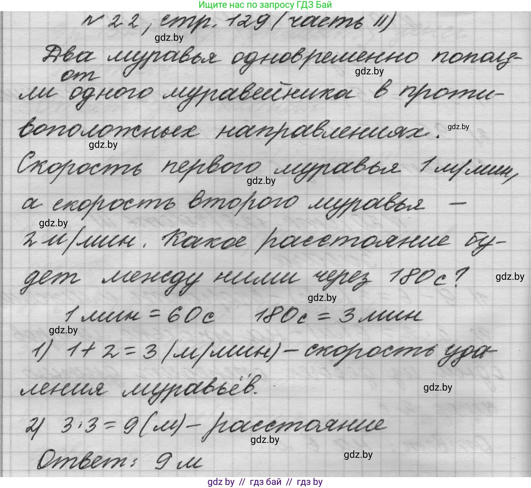 Математика, 4 класс Учебник, авторы: Муравьева Галина Леонидовна, Урбан Мария Анатольевна, издательство Национальный институт образования, Минск, 2022, розового цвета, Часть 2, страница 129, номер 22, Решение 1