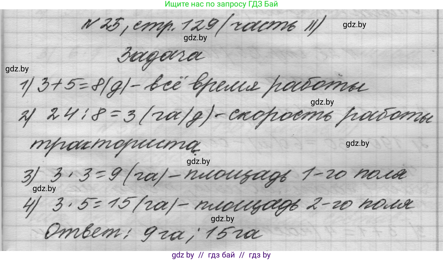 Математика, 4 класс Учебник, авторы: Муравьева Галина Леонидовна, Урбан Мария Анатольевна, издательство Национальный институт образования, Минск, 2022, розового цвета, Часть 2, страница 129, номер 25, Решение 1