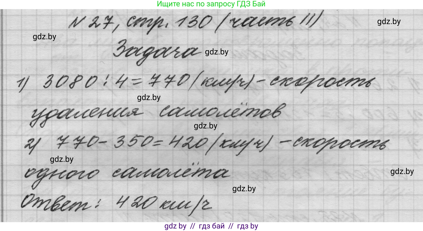 Математика, 4 класс Учебник, авторы: Муравьева Галина Леонидовна, Урбан Мария Анатольевна, издательство Национальный институт образования, Минск, 2022, розового цвета, Часть 2, страница 130, номер 27, Решение 1
