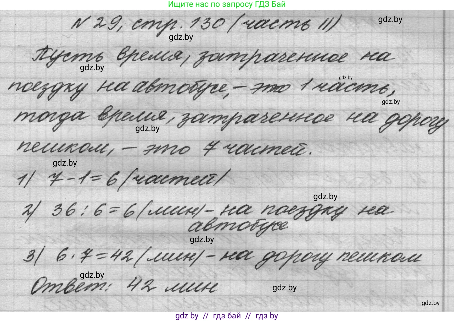 Математика, 4 класс Учебник, авторы: Муравьева Галина Леонидовна, Урбан Мария Анатольевна, издательство Национальный институт образования, Минск, 2022, розового цвета, Часть 2, страница 130, номер 29, Решение 1