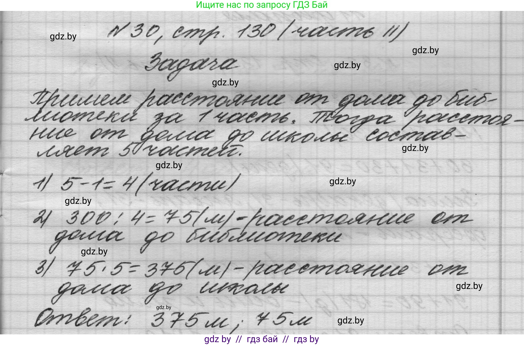 Математика, 4 класс Учебник, авторы: Муравьева Галина Леонидовна, Урбан Мария Анатольевна, издательство Национальный институт образования, Минск, 2022, розового цвета, Часть 2, страница 130, номер 30, Решение 1