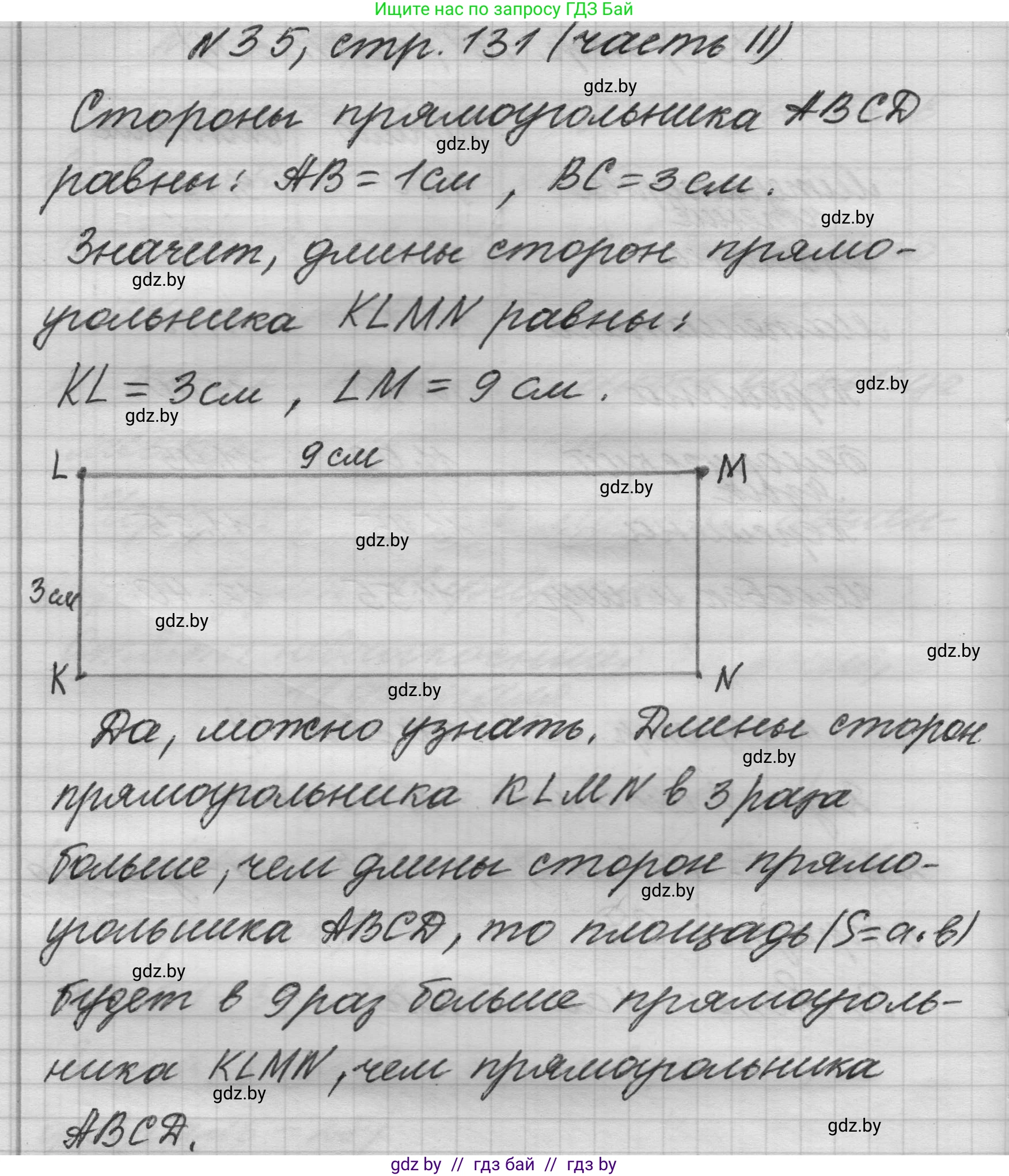 Математика, 4 класс Учебник, авторы: Муравьева Галина Леонидовна, Урбан Мария Анатольевна, издательство Национальный институт образования, Минск, 2022, розового цвета, Часть 2, страница 131, номер 35, Решение 1