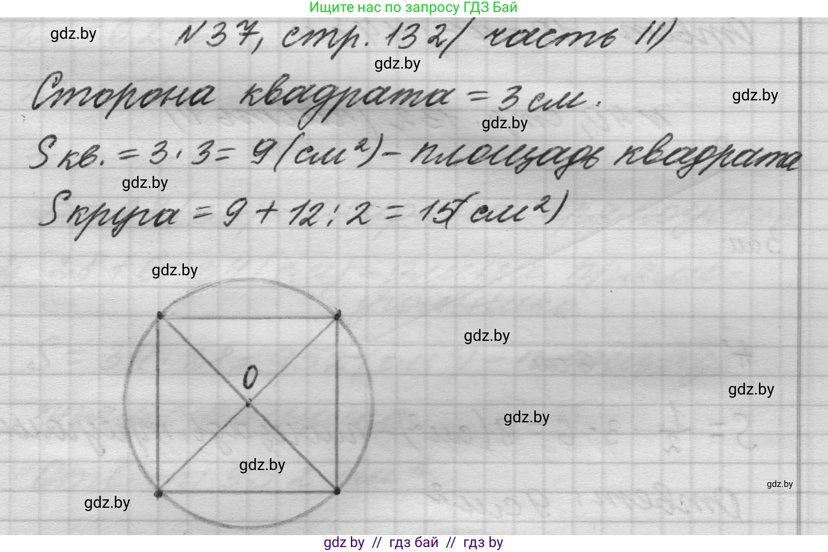 Математика, 4 класс Учебник, авторы: Муравьева Галина Леонидовна, Урбан Мария Анатольевна, издательство Национальный институт образования, Минск, 2022, розового цвета, Часть 2, страница 132, номер 37, Решение 1