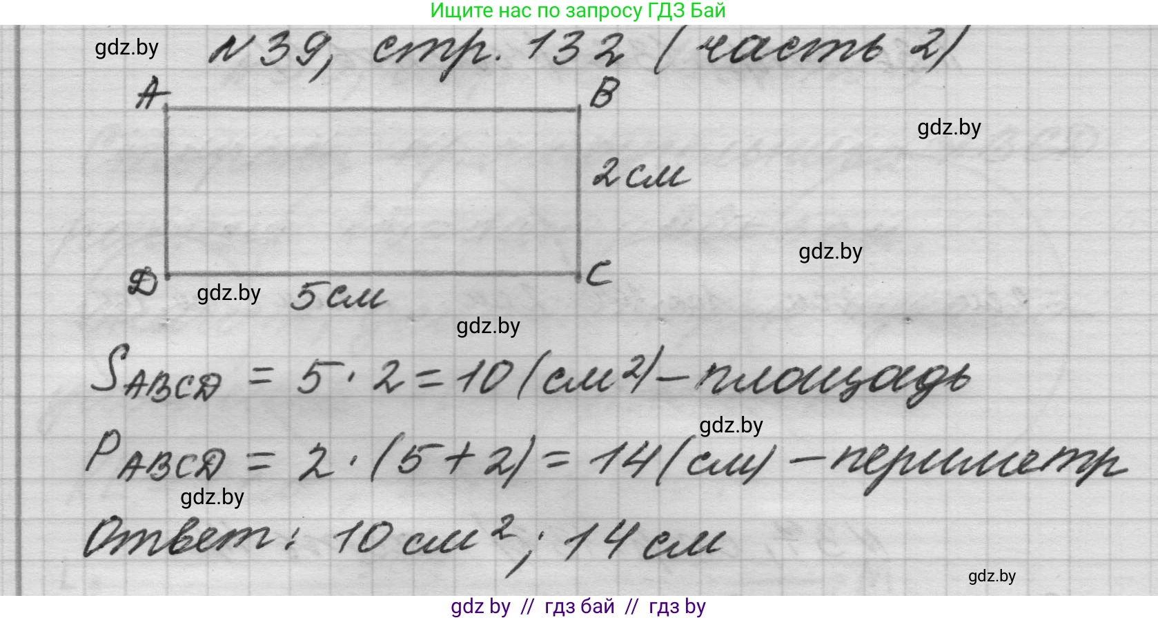 Математика, 4 класс Учебник, авторы: Муравьева Галина Леонидовна, Урбан Мария Анатольевна, издательство Национальный институт образования, Минск, 2022, розового цвета, Часть 2, страница 132, номер 39, Решение 1