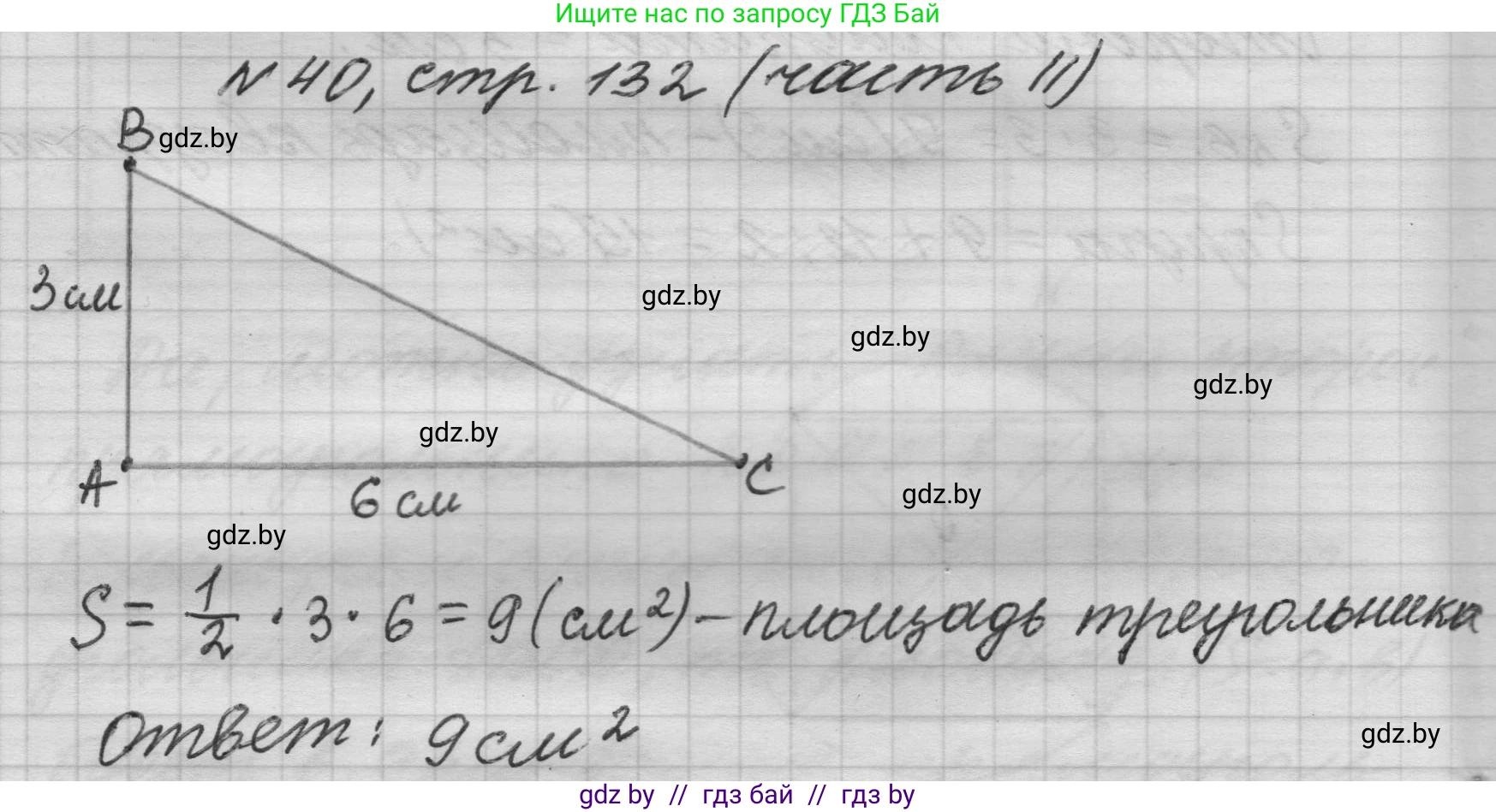 Математика, 4 класс Учебник, авторы: Муравьева Галина Леонидовна, Урбан Мария Анатольевна, издательство Национальный институт образования, Минск, 2022, розового цвета, Часть 2, страница 132, номер 40, Решение 1