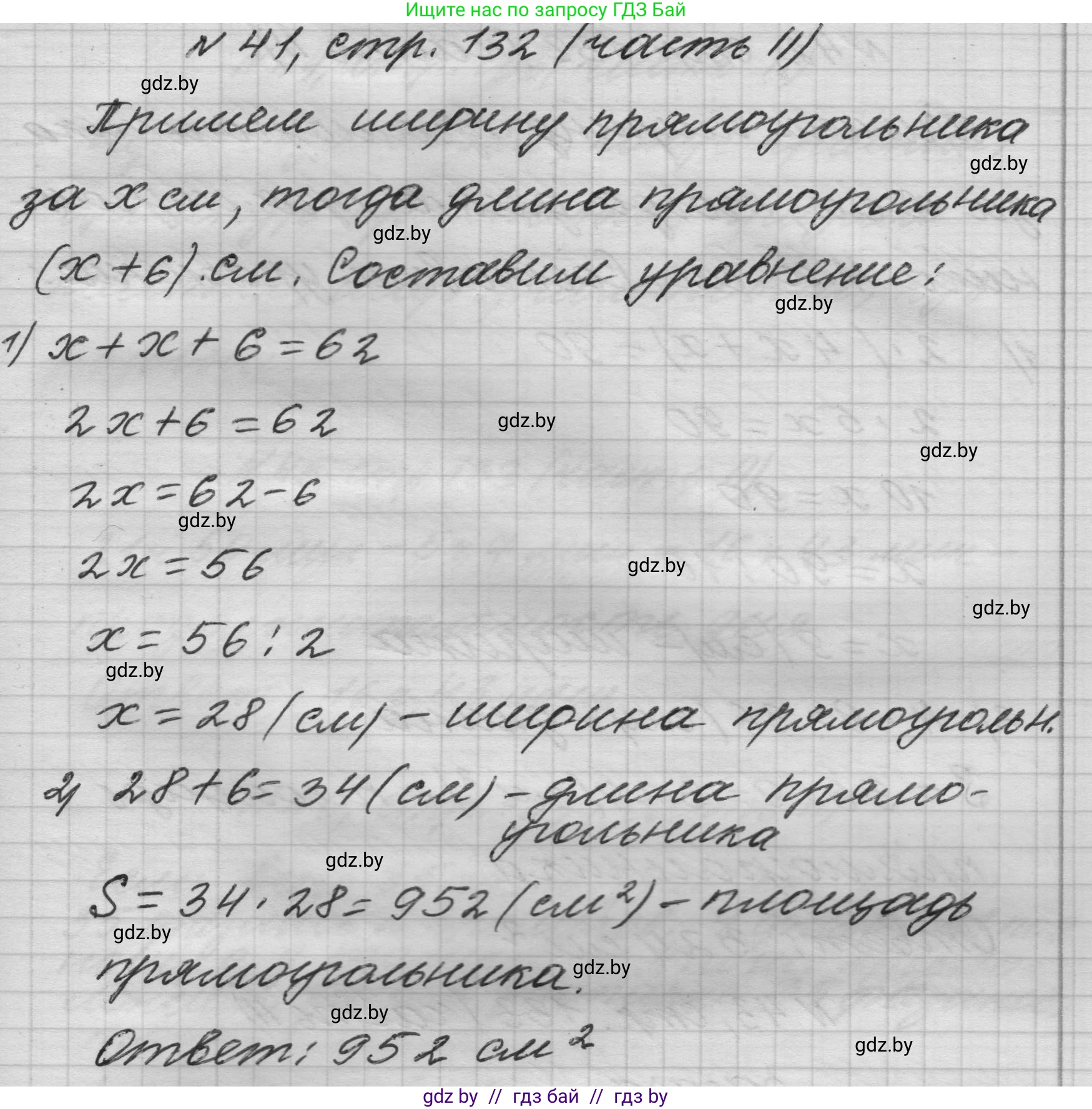 Математика, 4 класс Учебник, авторы: Муравьева Галина Леонидовна, Урбан Мария Анатольевна, издательство Национальный институт образования, Минск, 2022, розового цвета, Часть 2, страница 132, номер 41, Решение 1