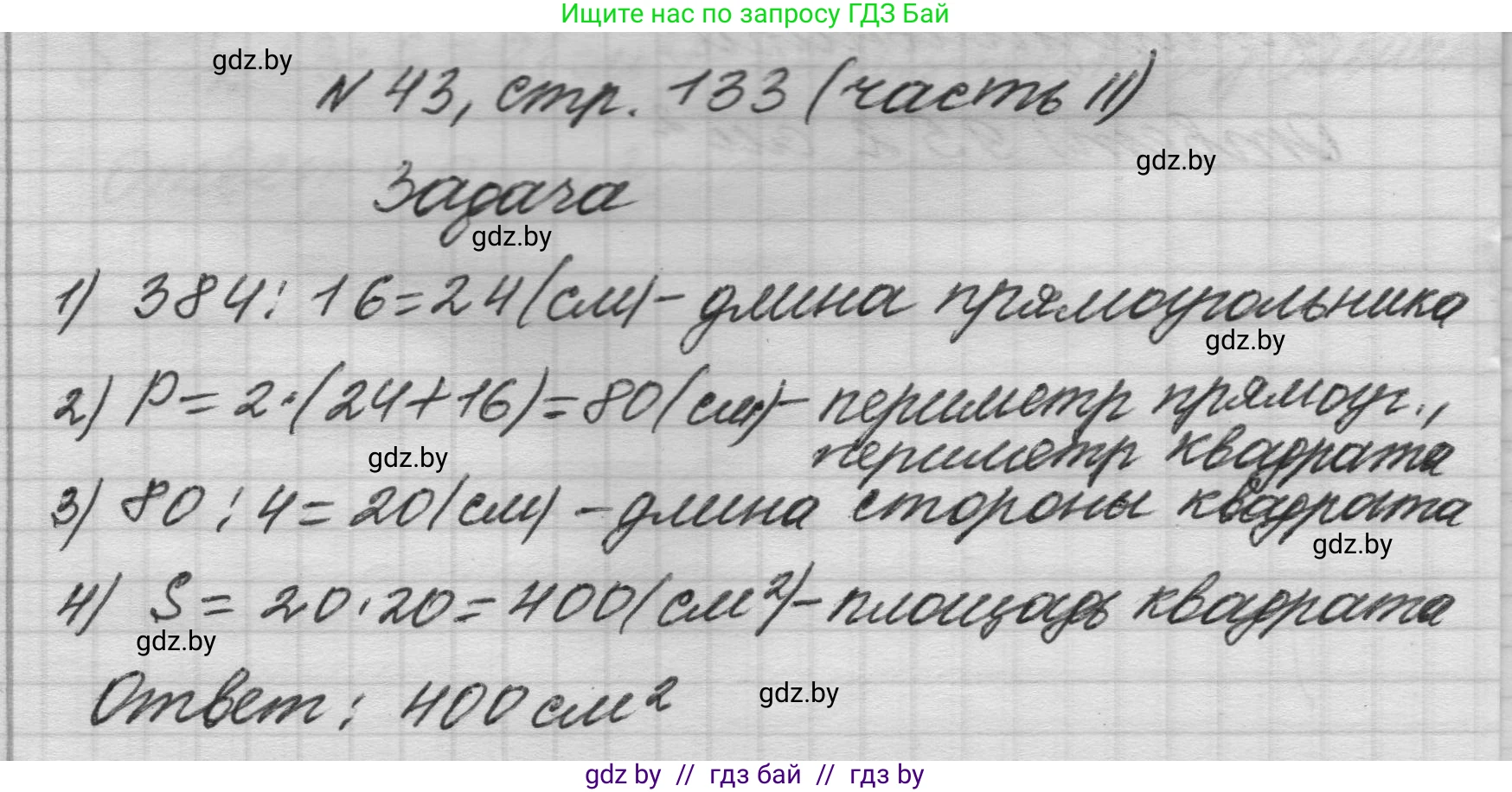 Математика, 4 класс Учебник, авторы: Муравьева Галина Леонидовна, Урбан Мария Анатольевна, издательство Национальный институт образования, Минск, 2022, розового цвета, Часть 2, страница 133, номер 43, Решение 1