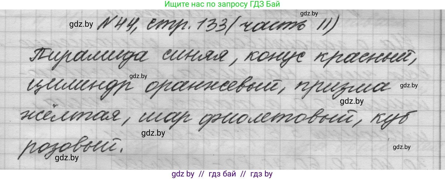 Математика, 4 класс Учебник, авторы: Муравьева Галина Леонидовна, Урбан Мария Анатольевна, издательство Национальный институт образования, Минск, 2022, розового цвета, Часть 2, страница 133, номер 44, Решение 1