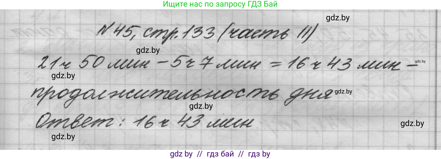 Математика, 4 класс Учебник, авторы: Муравьева Галина Леонидовна, Урбан Мария Анатольевна, издательство Национальный институт образования, Минск, 2022, розового цвета, Часть 2, страница 133, номер 45, Решение 1