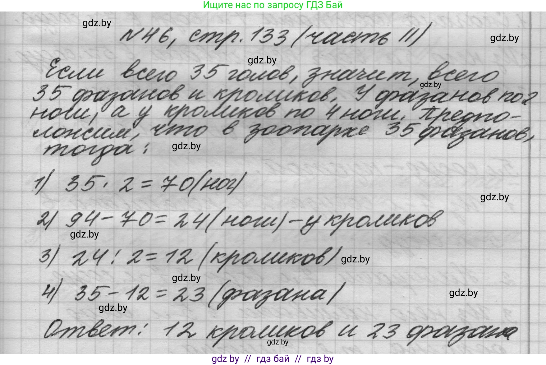 Математика, 4 класс Учебник, авторы: Муравьева Галина Леонидовна, Урбан Мария Анатольевна, издательство Национальный институт образования, Минск, 2022, розового цвета, Часть 2, страница 133, номер 46, Решение 1