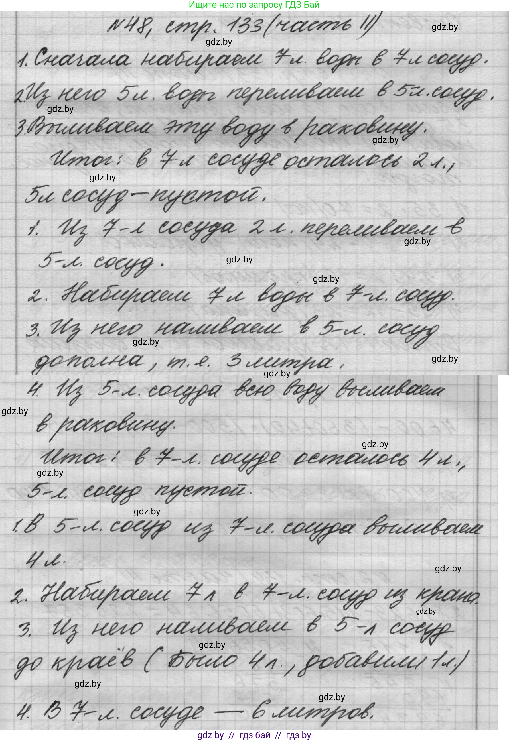Математика, 4 класс Учебник, авторы: Муравьева Галина Леонидовна, Урбан Мария Анатольевна, издательство Национальный институт образования, Минск, 2022, розового цвета, Часть 2, страница 133, номер 48, Решение 1
