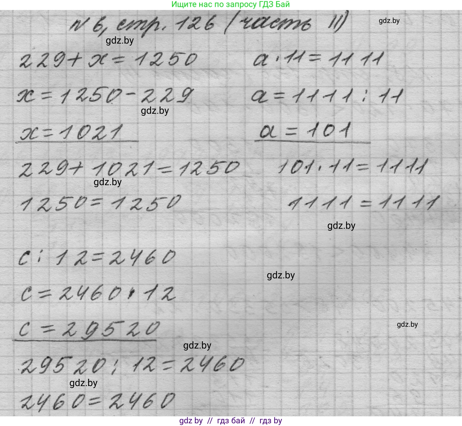 Математика, 4 класс Учебник, авторы: Муравьева Галина Леонидовна, Урбан Мария Анатольевна, издательство Национальный институт образования, Минск, 2022, розового цвета, Часть 2, страница 126, номер 6, Решение 1