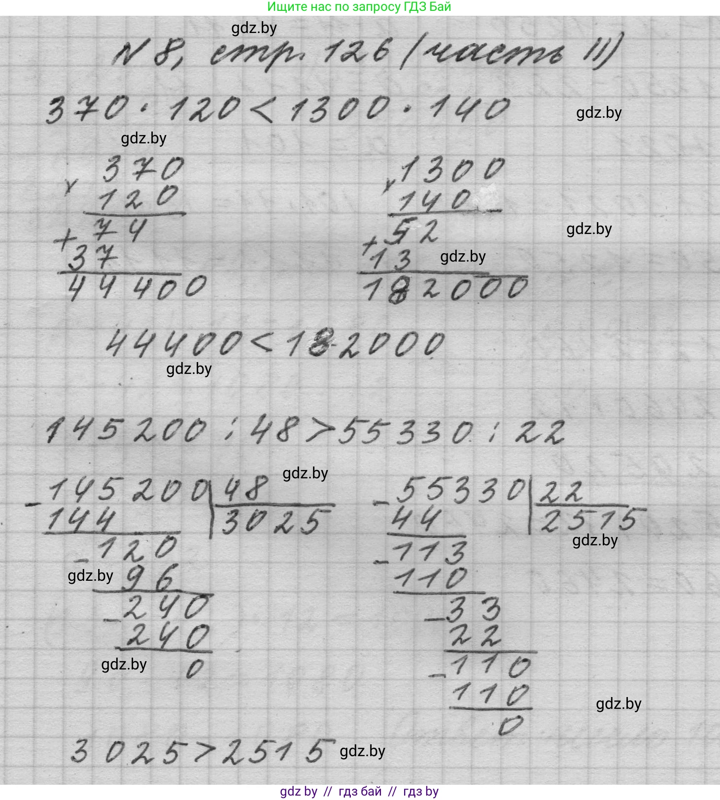 Математика, 4 класс Учебник, авторы: Муравьева Галина Леонидовна, Урбан Мария Анатольевна, издательство Национальный институт образования, Минск, 2022, розового цвета, Часть 2, страница 126, номер 8, Решение 1