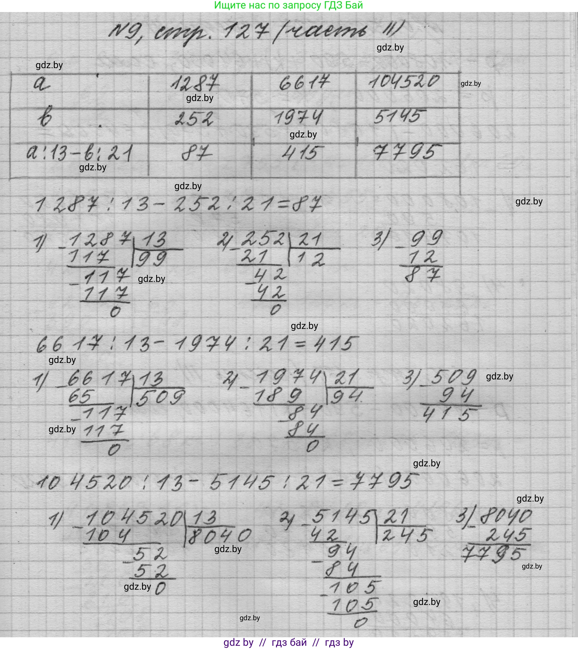 Математика, 4 класс Учебник, авторы: Муравьева Галина Леонидовна, Урбан Мария Анатольевна, издательство Национальный институт образования, Минск, 2022, розового цвета, Часть 2, страница 127, номер 9, Решение 1