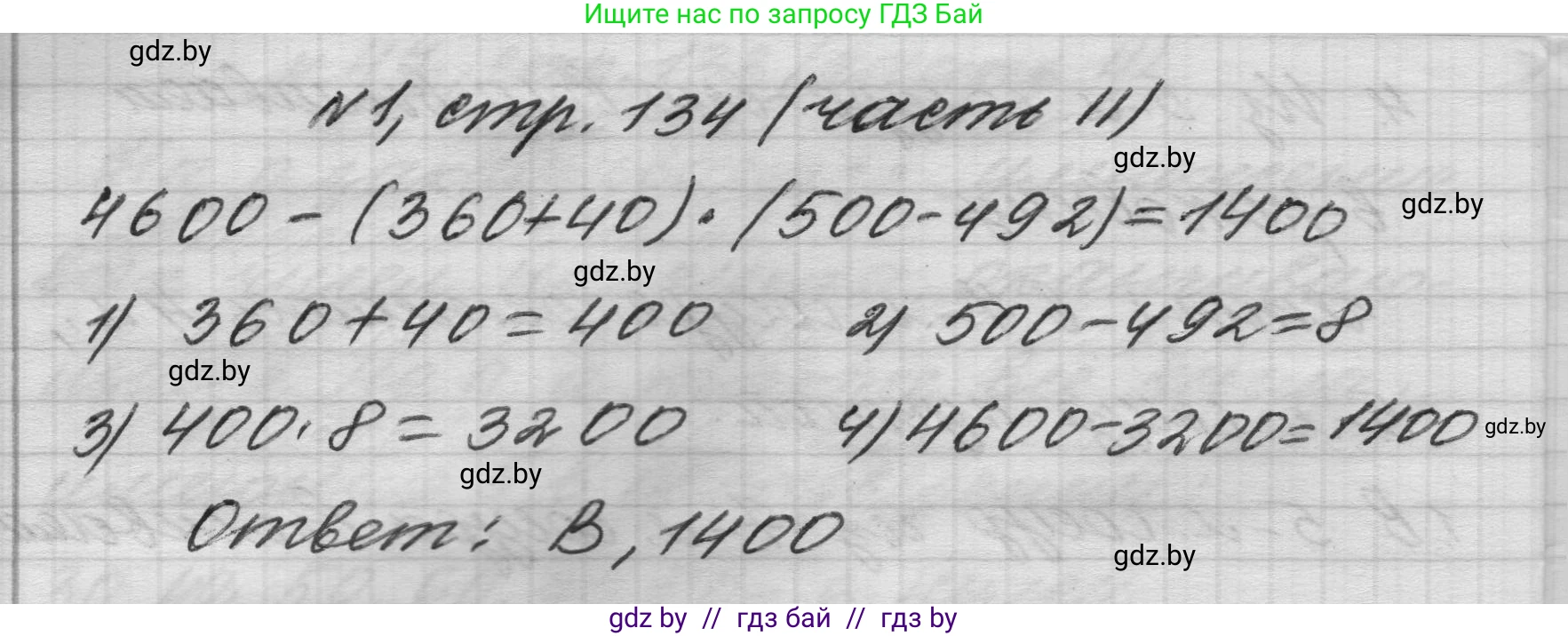 Математика, 4 класс Учебник, авторы: Муравьева Галина Леонидовна, Урбан Мария Анатольевна, издательство Национальный институт образования, Минск, 2022, розового цвета, Часть 2, страница 134, номер 1, Решение 1