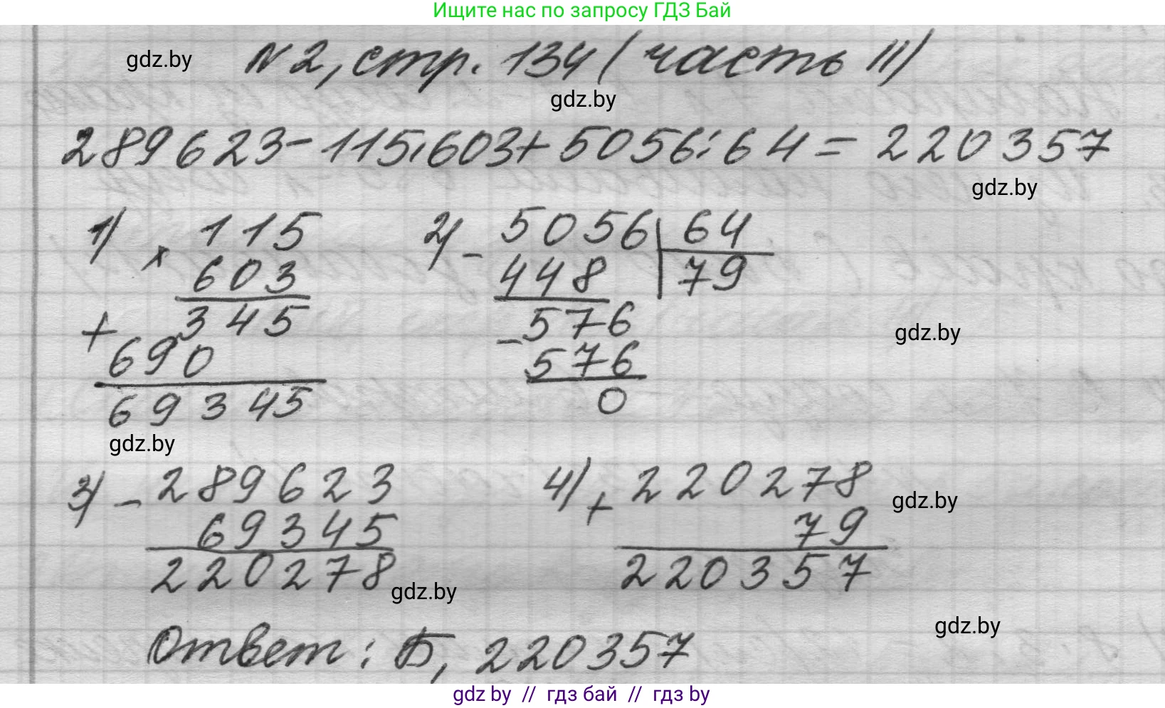 Математика, 4 класс Учебник, авторы: Муравьева Галина Леонидовна, Урбан Мария Анатольевна, издательство Национальный институт образования, Минск, 2022, розового цвета, Часть 2, страница 134, номер 2, Решение 1