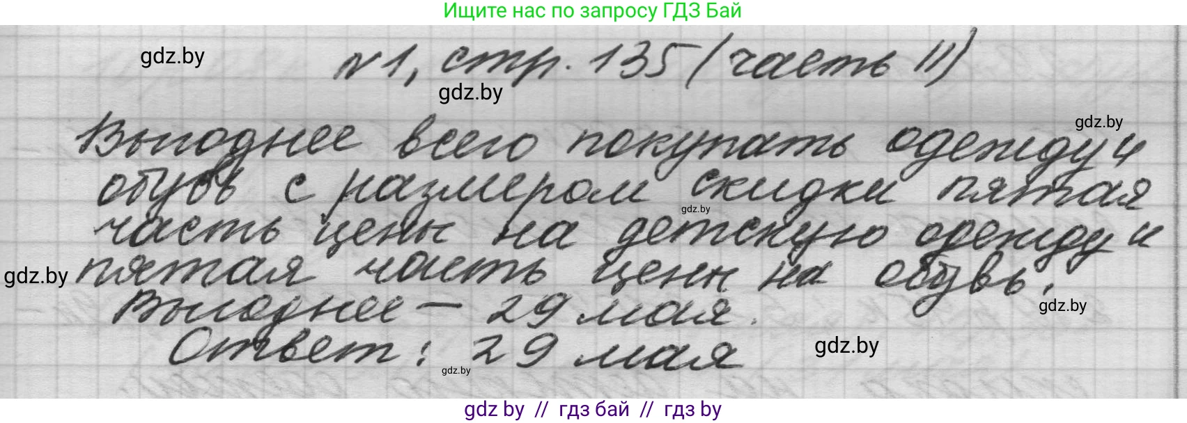 Математика, 4 класс Учебник, авторы: Муравьева Галина Леонидовна, Урбан Мария Анатольевна, издательство Национальный институт образования, Минск, 2022, розового цвета, Часть 2, страница 135, номер 1, Решение 1