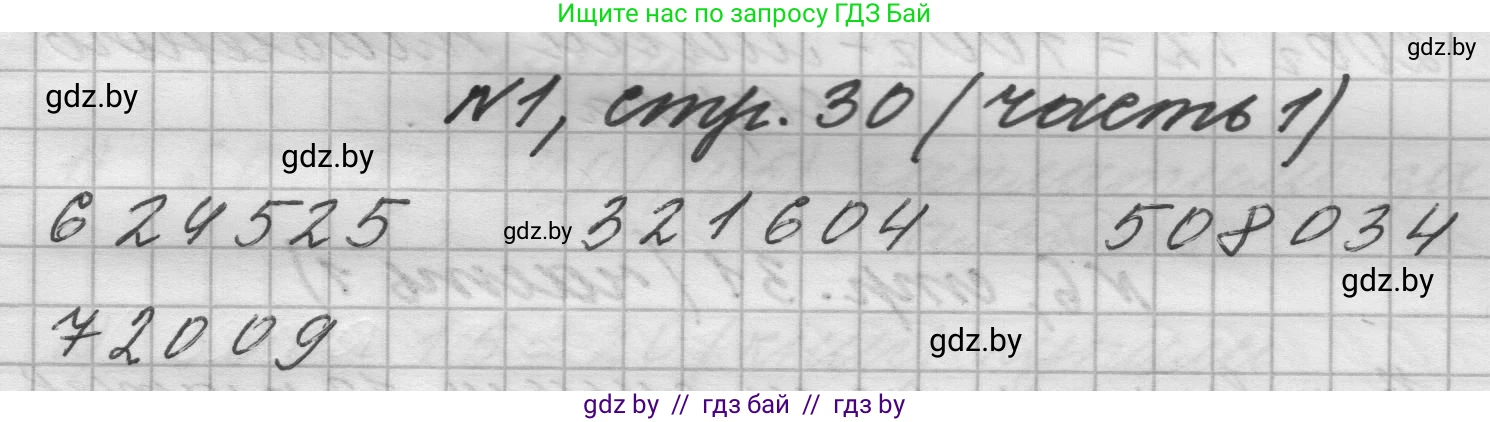 Математика, 4 класс Учебник, авторы: Муравьева Галина Леонидовна, Урбан Мария Анатольевна, издательство Национальный институт образования, Минск, 2022, розового цвета, Часть 1, страница 30, номер 1, Решение 1