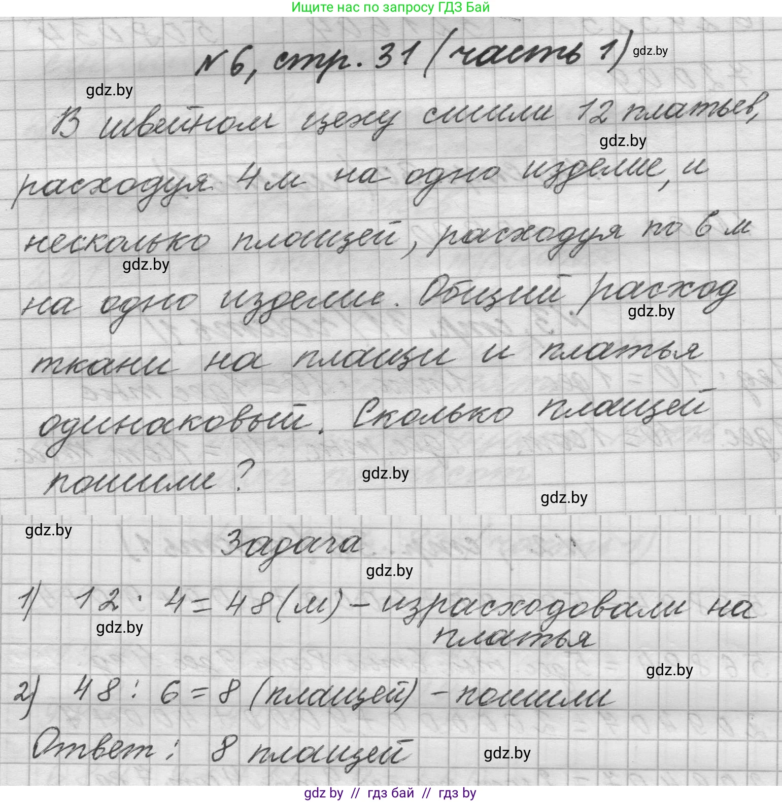 Математика, 4 класс Учебник, авторы: Муравьева Галина Леонидовна, Урбан Мария Анатольевна, издательство Национальный институт образования, Минск, 2022, розового цвета, Часть 1, страница 31, номер 6, Решение 1