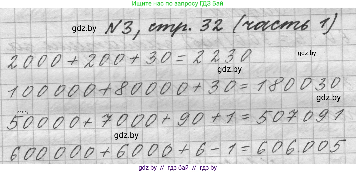 Математика, 4 класс Учебник, авторы: Муравьева Галина Леонидовна, Урбан Мария Анатольевна, издательство Национальный институт образования, Минск, 2022, розового цвета, Часть 1, страница 32, номер 3, Решение 1