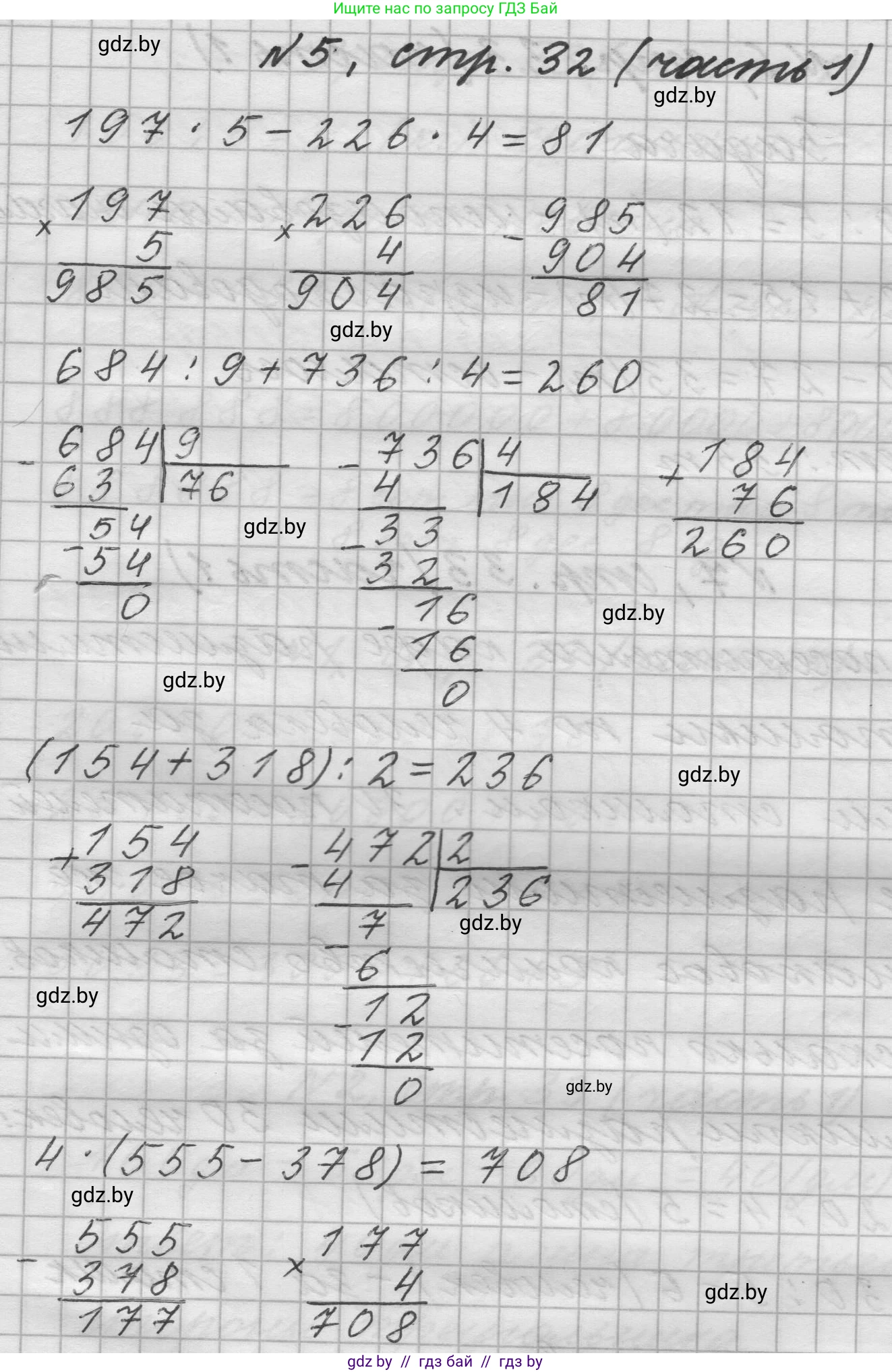 Математика, 4 класс Учебник, авторы: Муравьева Галина Леонидовна, Урбан Мария Анатольевна, издательство Национальный институт образования, Минск, 2022, розового цвета, Часть 1, страница 32, номер 5, Решение 1