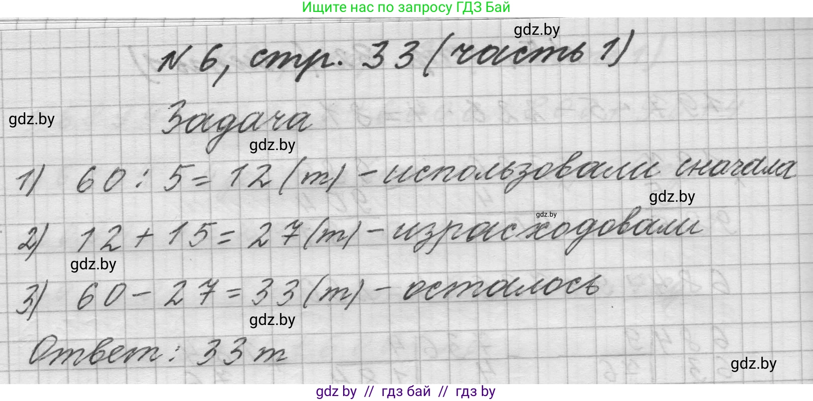 Математика, 4 класс Учебник, авторы: Муравьева Галина Леонидовна, Урбан Мария Анатольевна, издательство Национальный институт образования, Минск, 2022, розового цвета, Часть 1, страница 33, номер 6, Решение 1