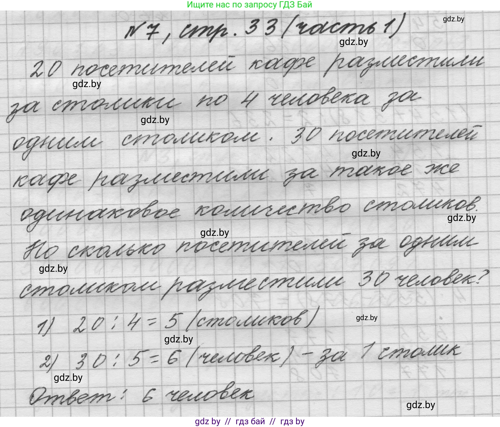 Математика, 4 класс Учебник, авторы: Муравьева Галина Леонидовна, Урбан Мария Анатольевна, издательство Национальный институт образования, Минск, 2022, розового цвета, Часть 1, страница 33, номер 7, Решение 1