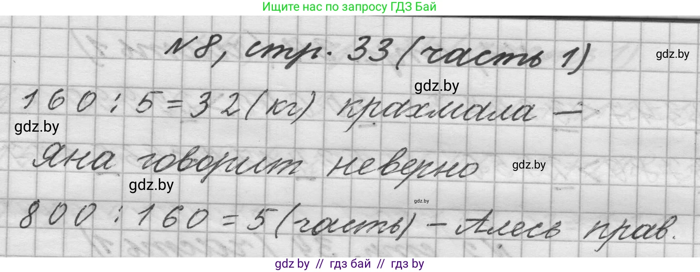 Математика, 4 класс Учебник, авторы: Муравьева Галина Леонидовна, Урбан Мария Анатольевна, издательство Национальный институт образования, Минск, 2022, розового цвета, Часть 1, страница 33, номер 8, Решение 1