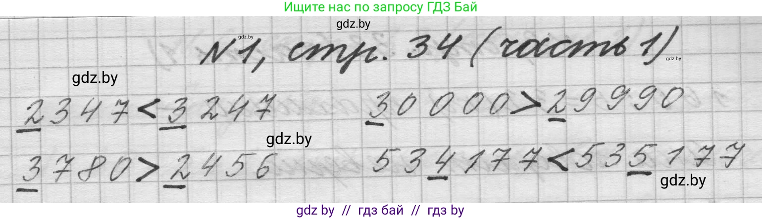 Математика, 4 класс Учебник, авторы: Муравьева Галина Леонидовна, Урбан Мария Анатольевна, издательство Национальный институт образования, Минск, 2022, розового цвета, Часть 1, страница 34, номер 1, Решение 1