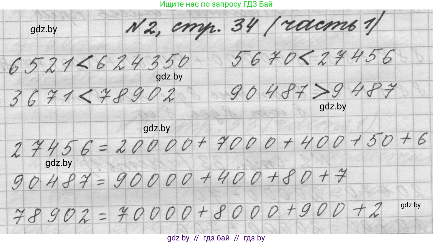 Математика, 4 класс Учебник, авторы: Муравьева Галина Леонидовна, Урбан Мария Анатольевна, издательство Национальный институт образования, Минск, 2022, розового цвета, Часть 1, страница 34, номер 2, Решение 1