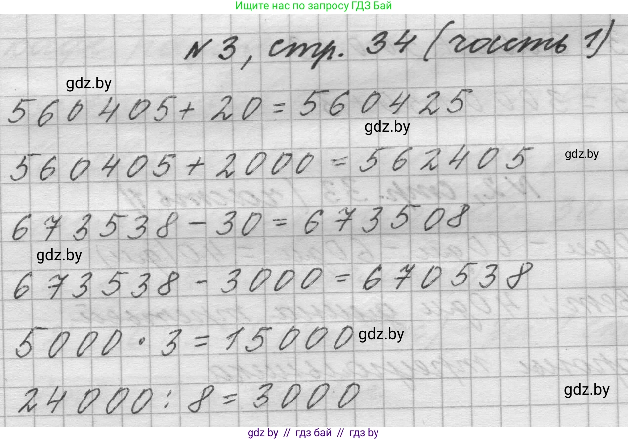Математика, 4 класс Учебник, авторы: Муравьева Галина Леонидовна, Урбан Мария Анатольевна, издательство Национальный институт образования, Минск, 2022, розового цвета, Часть 1, страница 34, номер 3, Решение 1