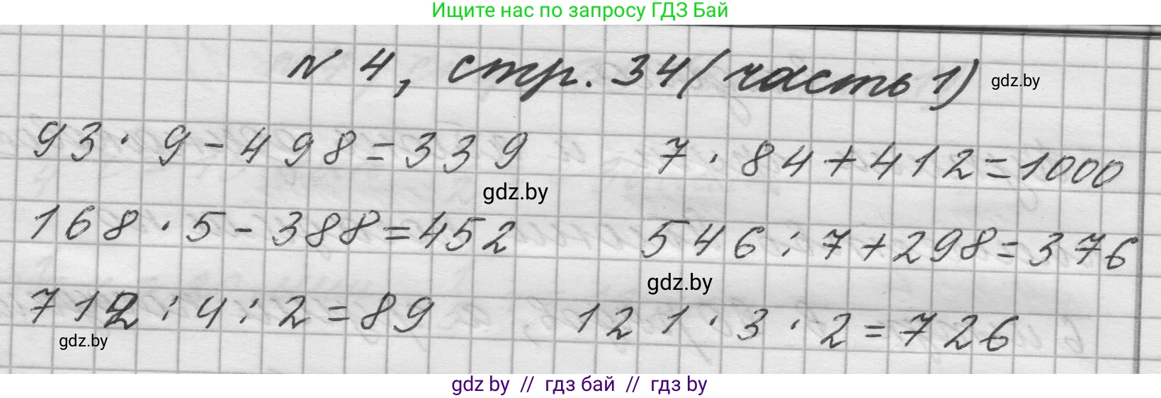 Математика, 4 класс Учебник, авторы: Муравьева Галина Леонидовна, Урбан Мария Анатольевна, издательство Национальный институт образования, Минск, 2022, розового цвета, Часть 1, страница 34, номер 4, Решение 1