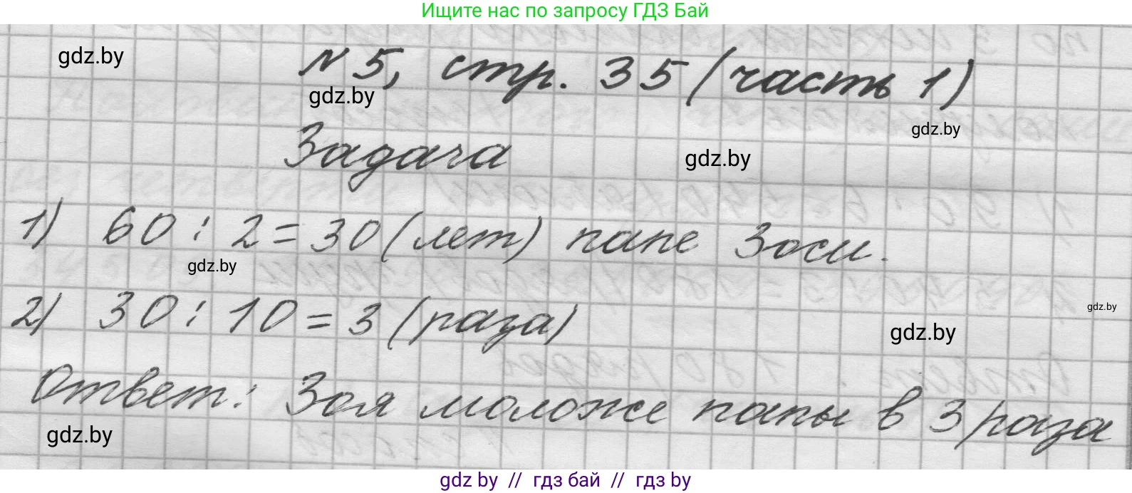 Математика, 4 класс Учебник, авторы: Муравьева Галина Леонидовна, Урбан Мария Анатольевна, издательство Национальный институт образования, Минск, 2022, розового цвета, Часть 1, страница 35, номер 5, Решение 1