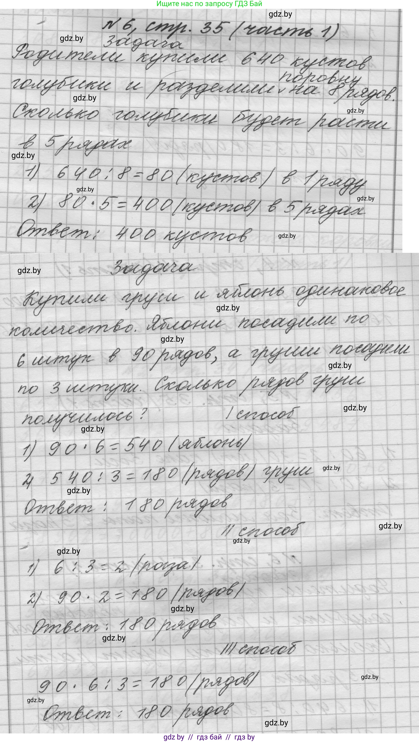 Математика, 4 класс Учебник, авторы: Муравьева Галина Леонидовна, Урбан Мария Анатольевна, издательство Национальный институт образования, Минск, 2022, розового цвета, Часть 1, страница 35, номер 6, Решение 1