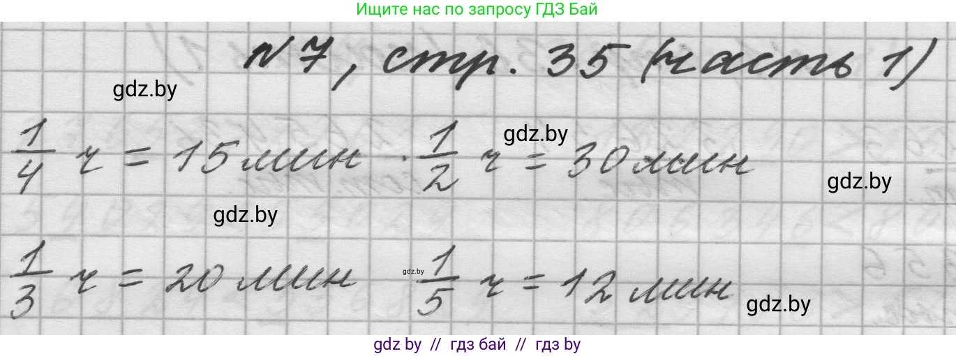Математика, 4 класс Учебник, авторы: Муравьева Галина Леонидовна, Урбан Мария Анатольевна, издательство Национальный институт образования, Минск, 2022, розового цвета, Часть 1, страница 35, номер 7, Решение 1