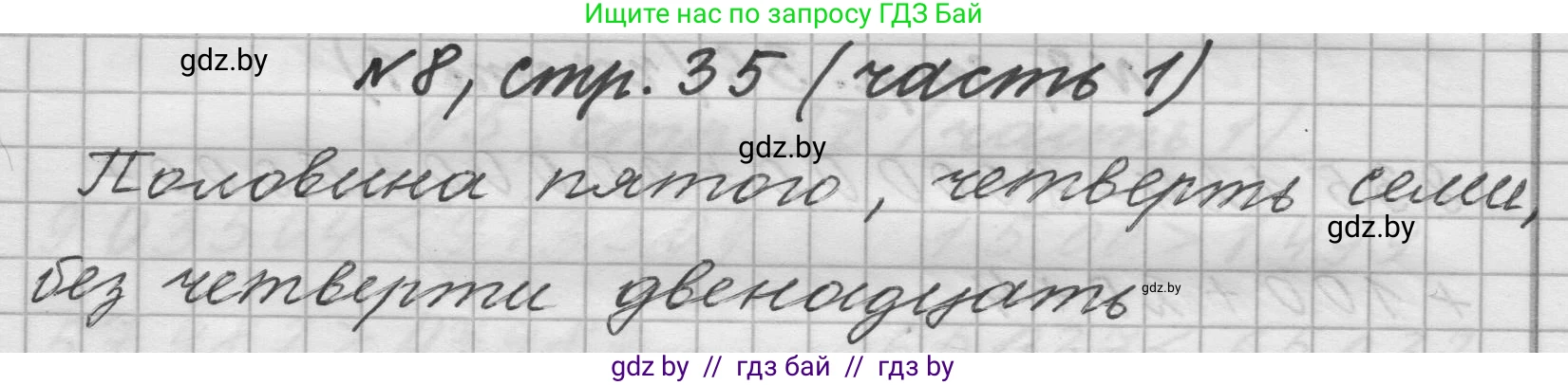 Математика, 4 класс Учебник, авторы: Муравьева Галина Леонидовна, Урбан Мария Анатольевна, издательство Национальный институт образования, Минск, 2022, розового цвета, Часть 1, страница 35, номер 8, Решение 1