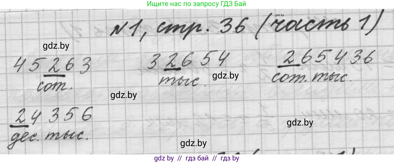 Математика, 4 класс Учебник, авторы: Муравьева Галина Леонидовна, Урбан Мария Анатольевна, издательство Национальный институт образования, Минск, 2022, розового цвета, Часть 1, страница 36, номер 1, Решение 1
