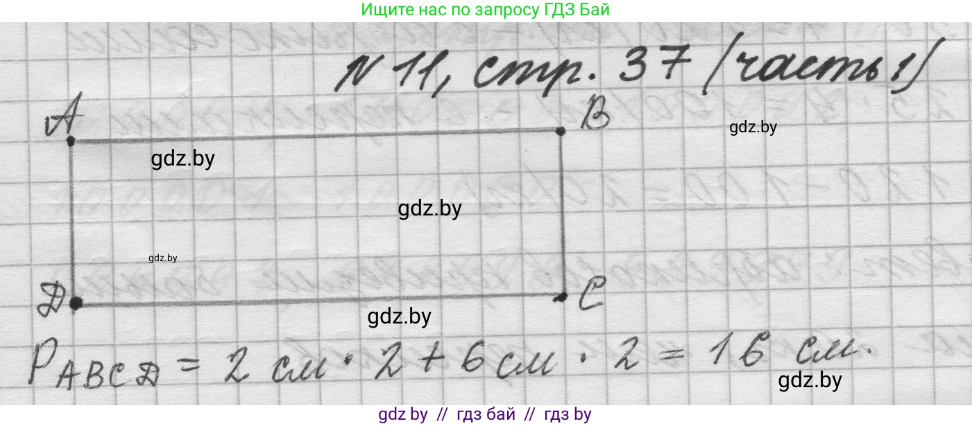 Математика, 4 класс Учебник, авторы: Муравьева Галина Леонидовна, Урбан Мария Анатольевна, издательство Национальный институт образования, Минск, 2022, розового цвета, Часть 1, страница 37, номер 11, Решение 1