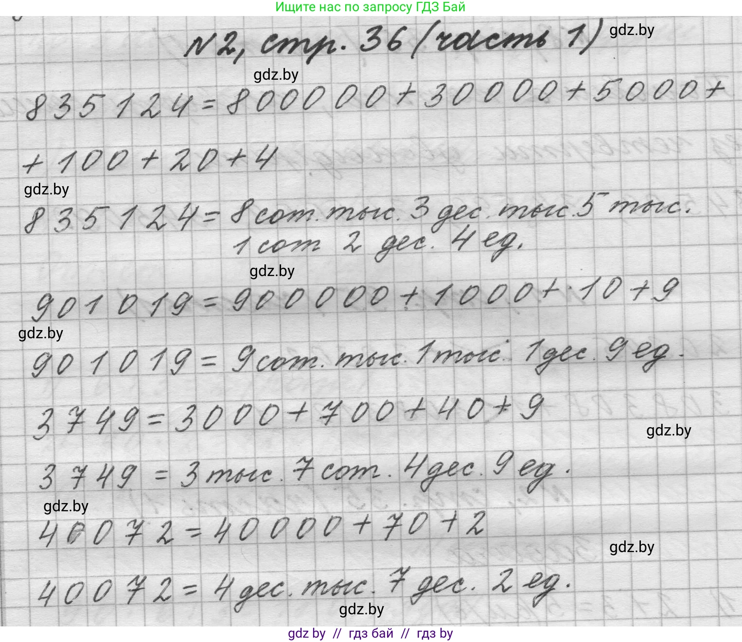 Математика, 4 класс Учебник, авторы: Муравьева Галина Леонидовна, Урбан Мария Анатольевна, издательство Национальный институт образования, Минск, 2022, розового цвета, Часть 1, страница 36, номер 2, Решение 1